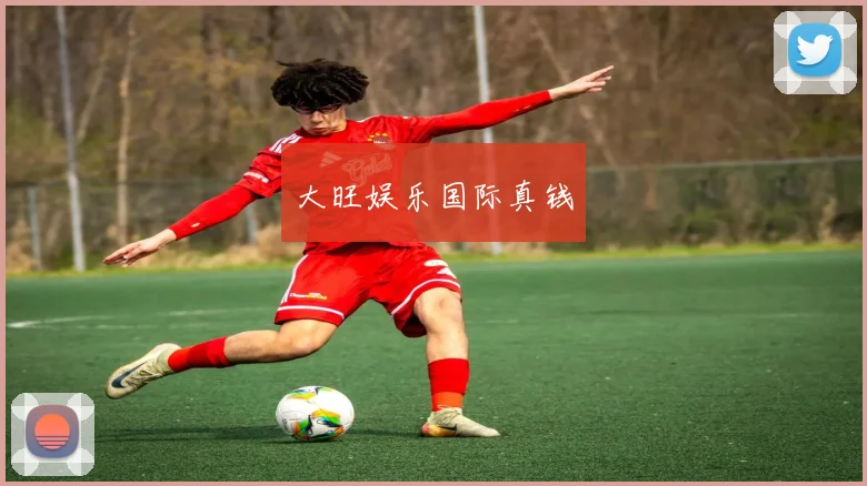 大旺娱乐国际真钱