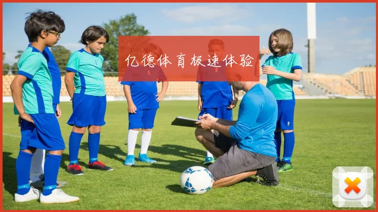 亿德体育极速体验