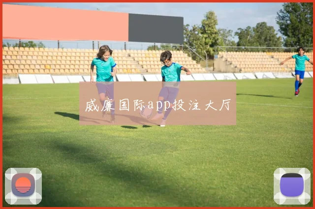 威廉国际app投注大厅